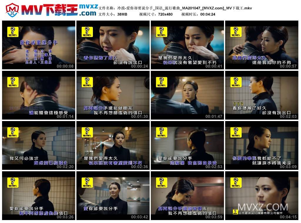 冷漠-爱你却要说分手_国语_流行歌曲_MA201047